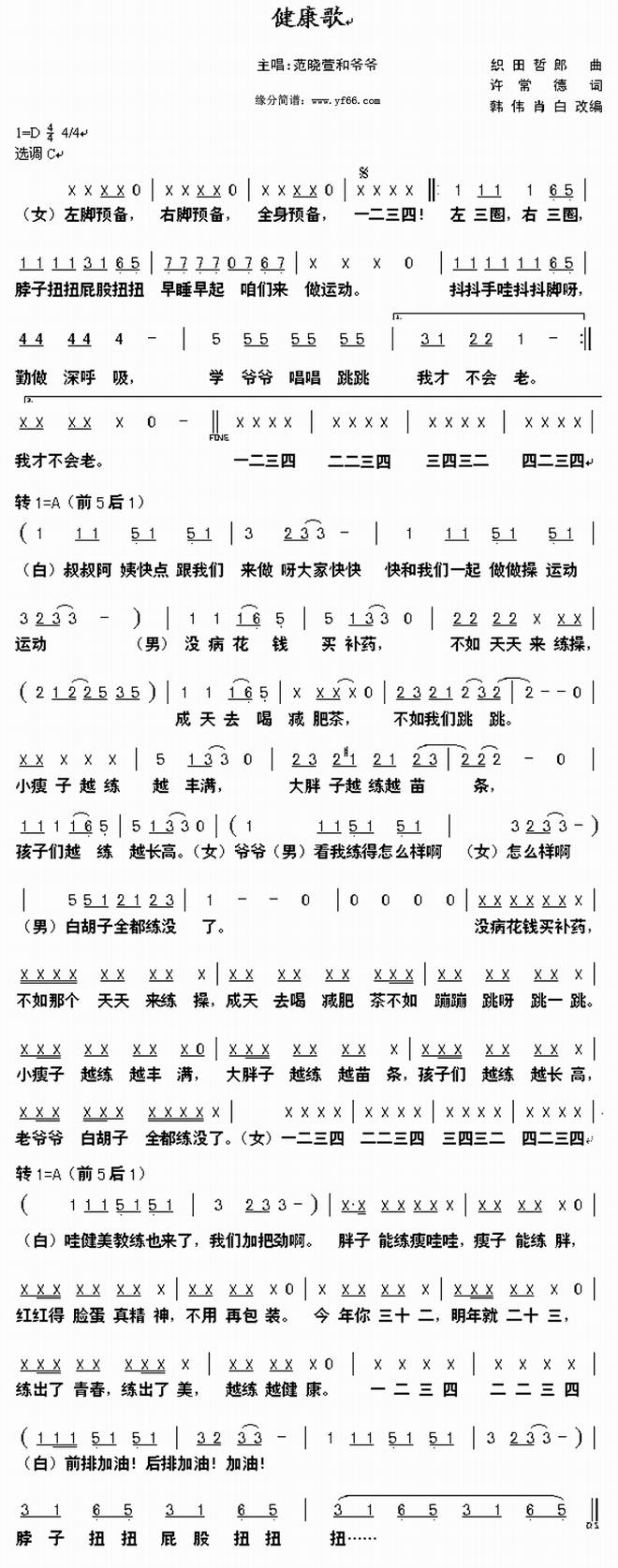 健康歌