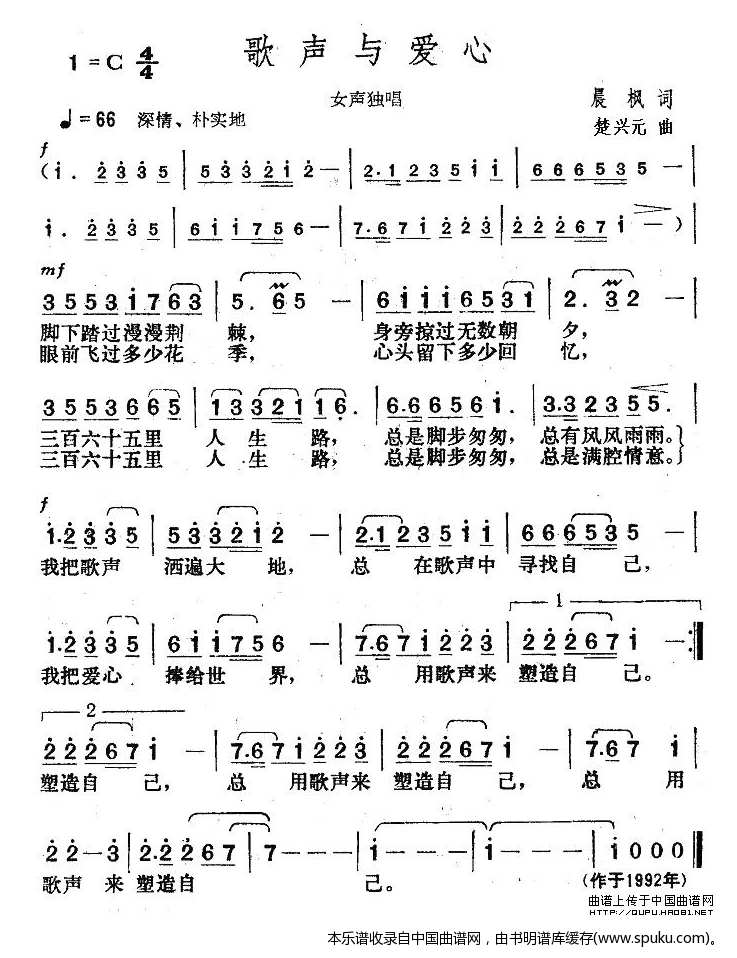 歌声与爱心