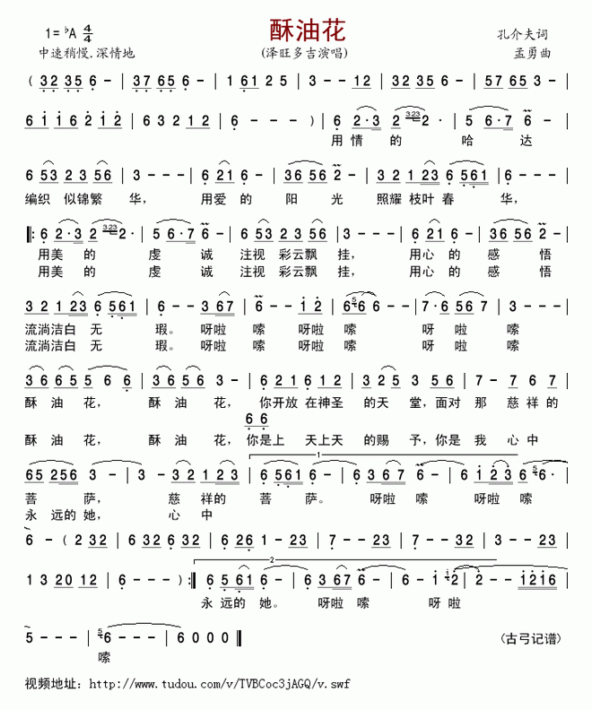 酥油花(泽旺版)
