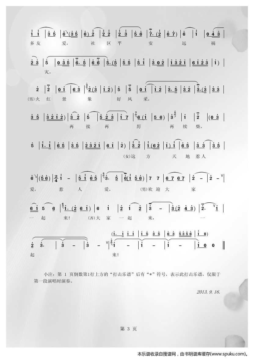 京歌：社区文化大舞台