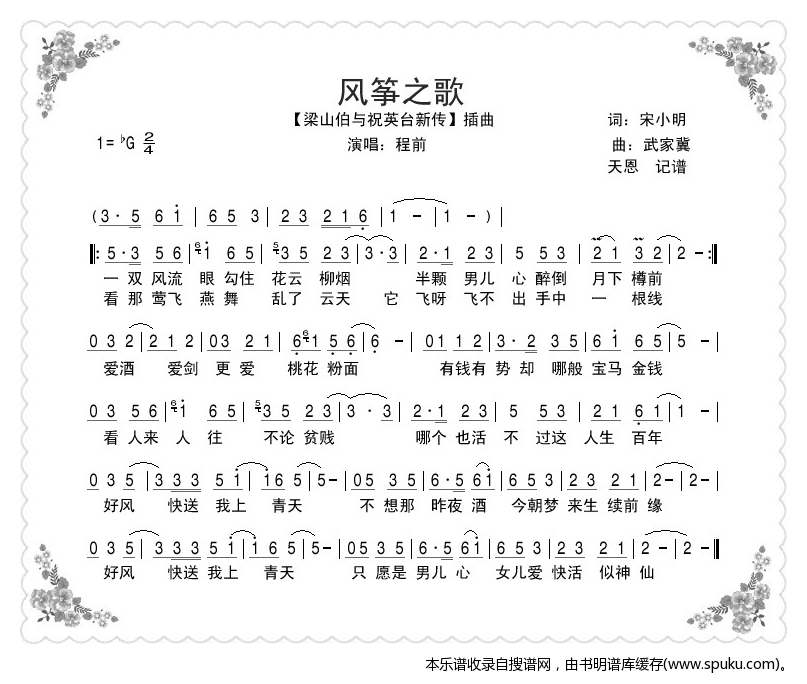电影【梁祝新传】插曲风筝之歌