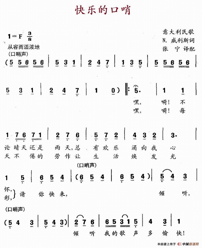 快乐的口哨响