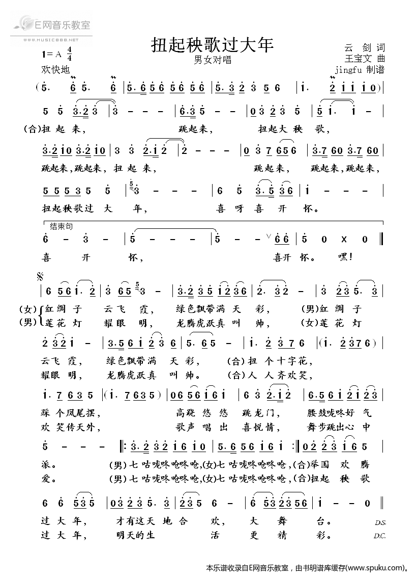 扭起秧歌过大年-男女声对唱
