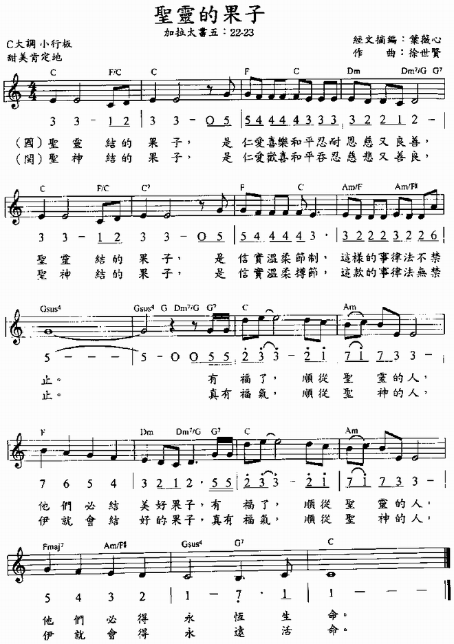 圣灵的果子_圣灵的果子
