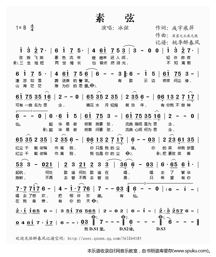 素弦——冰弦（）