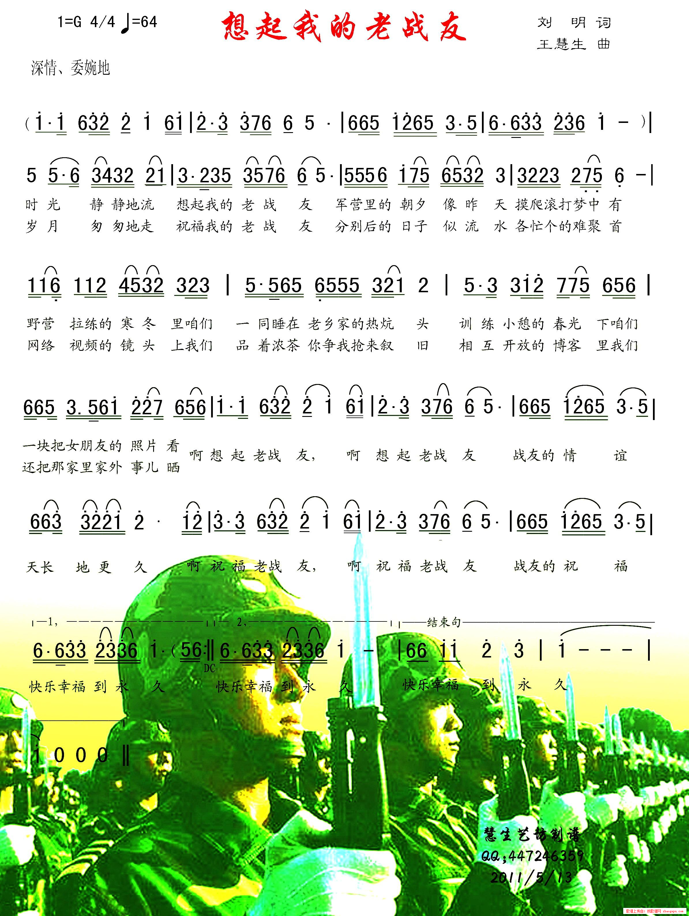想起我的老战友