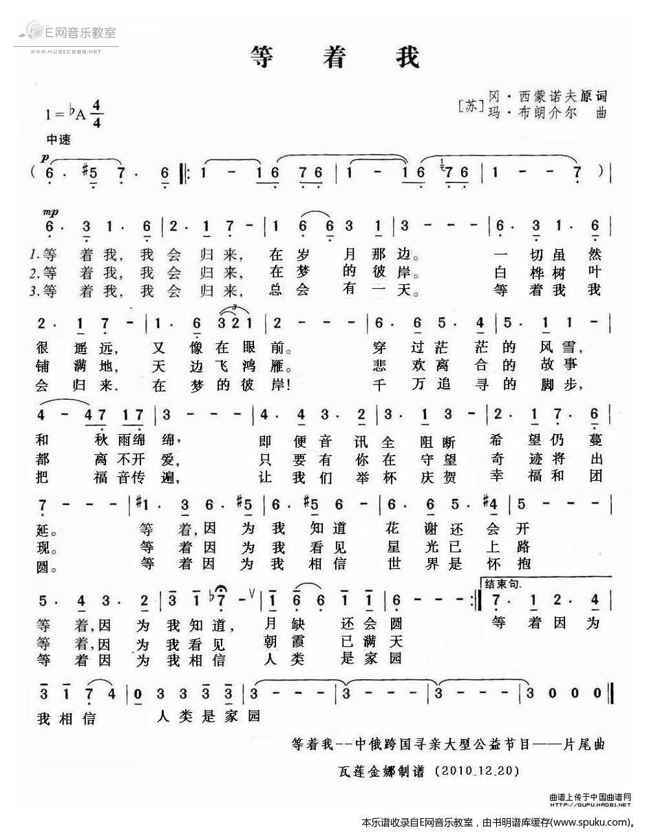 等着我-中俄跨国寻亲大型公益节目片尾曲