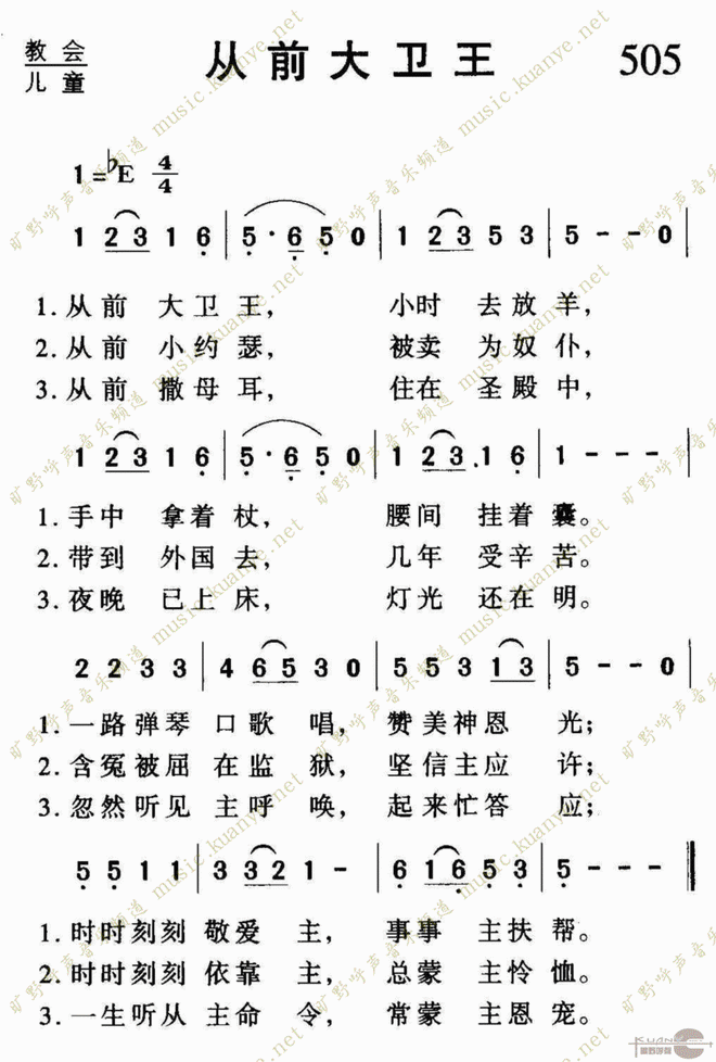 从前大卫王