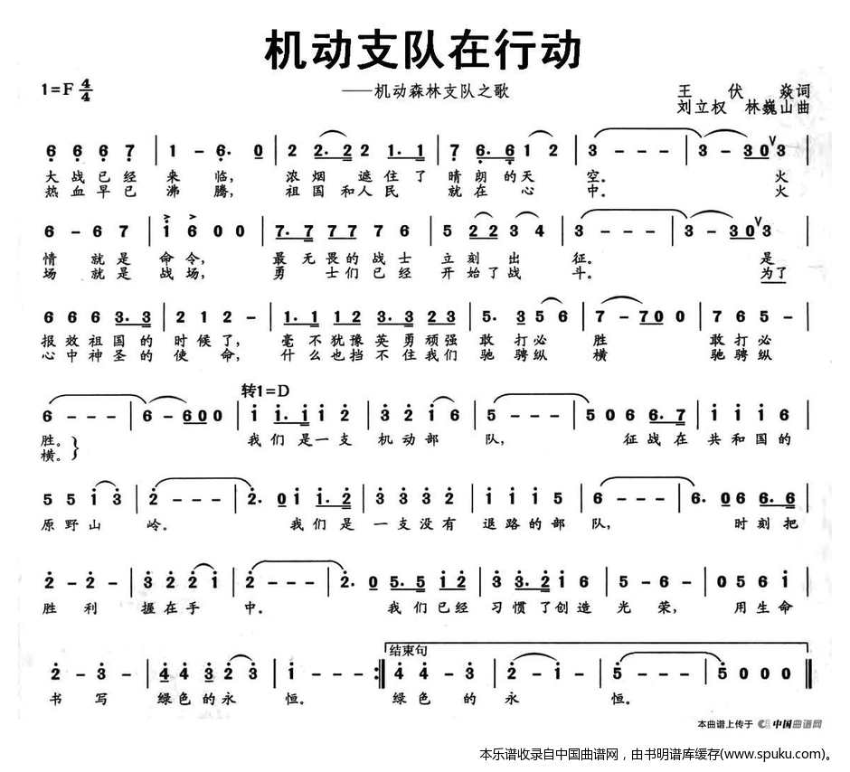 机动支队在行动