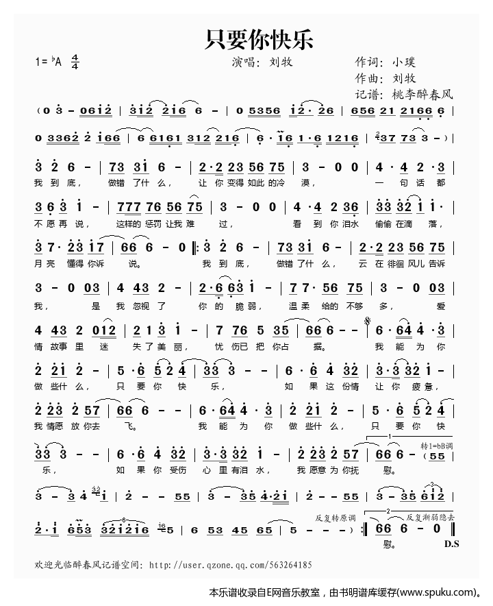 只要你快乐——刘牧（）