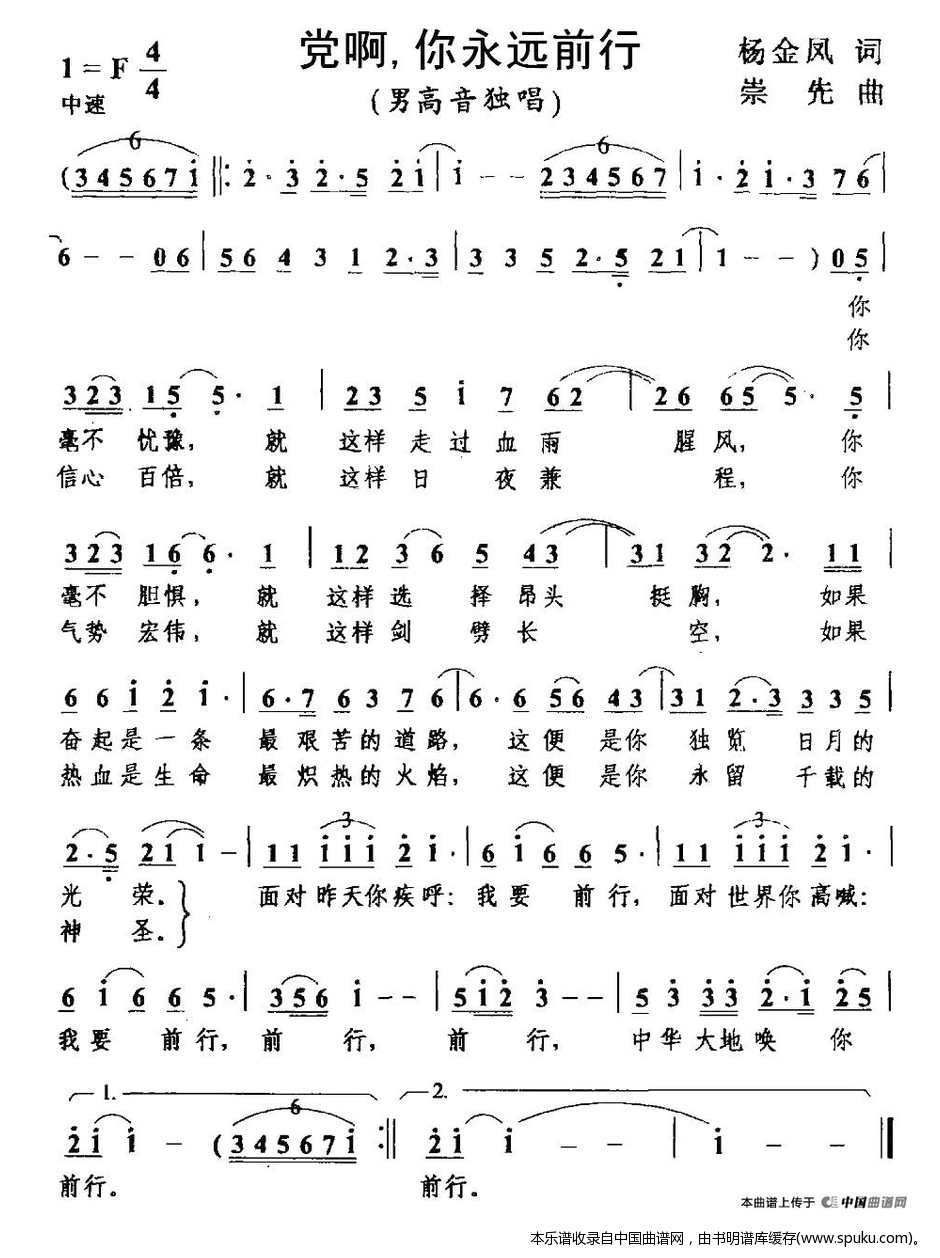 党啊,你永远前行