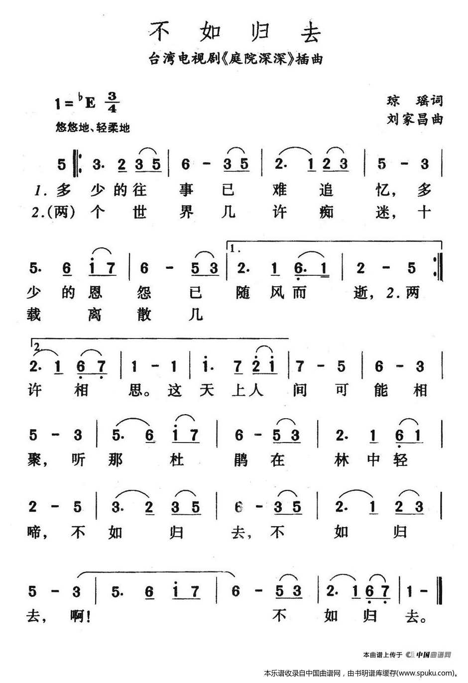 不如归去（台湾电视剧庭院深深插曲）
