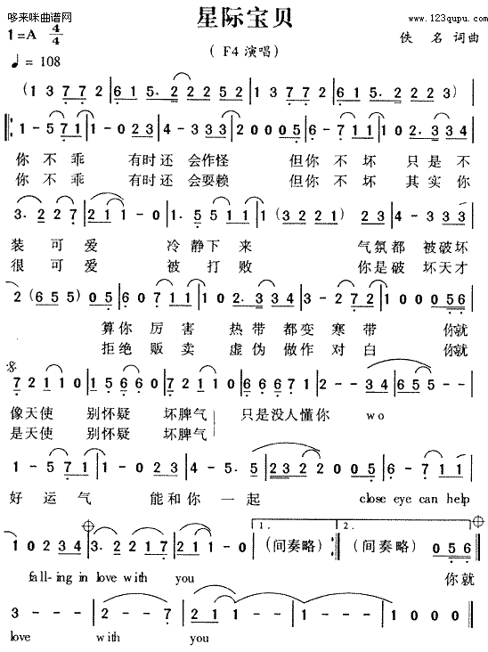 星际宝贝(F4演唱)