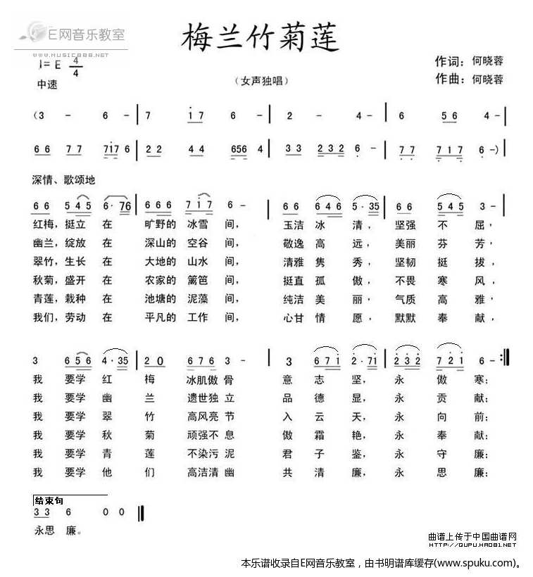 梅兰竹菊莲-何晓蓉