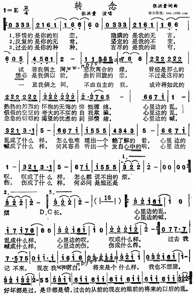 转念