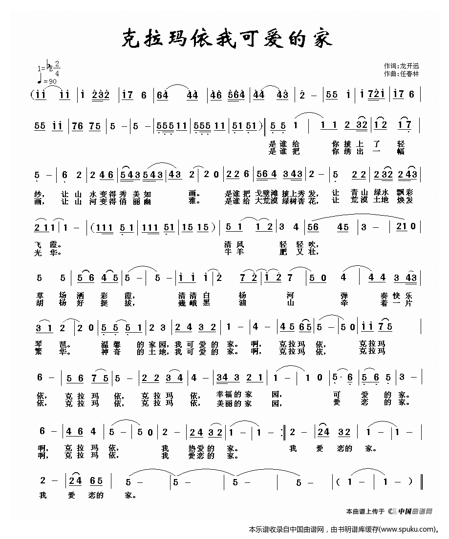 克拉玛依我可爱的家乡