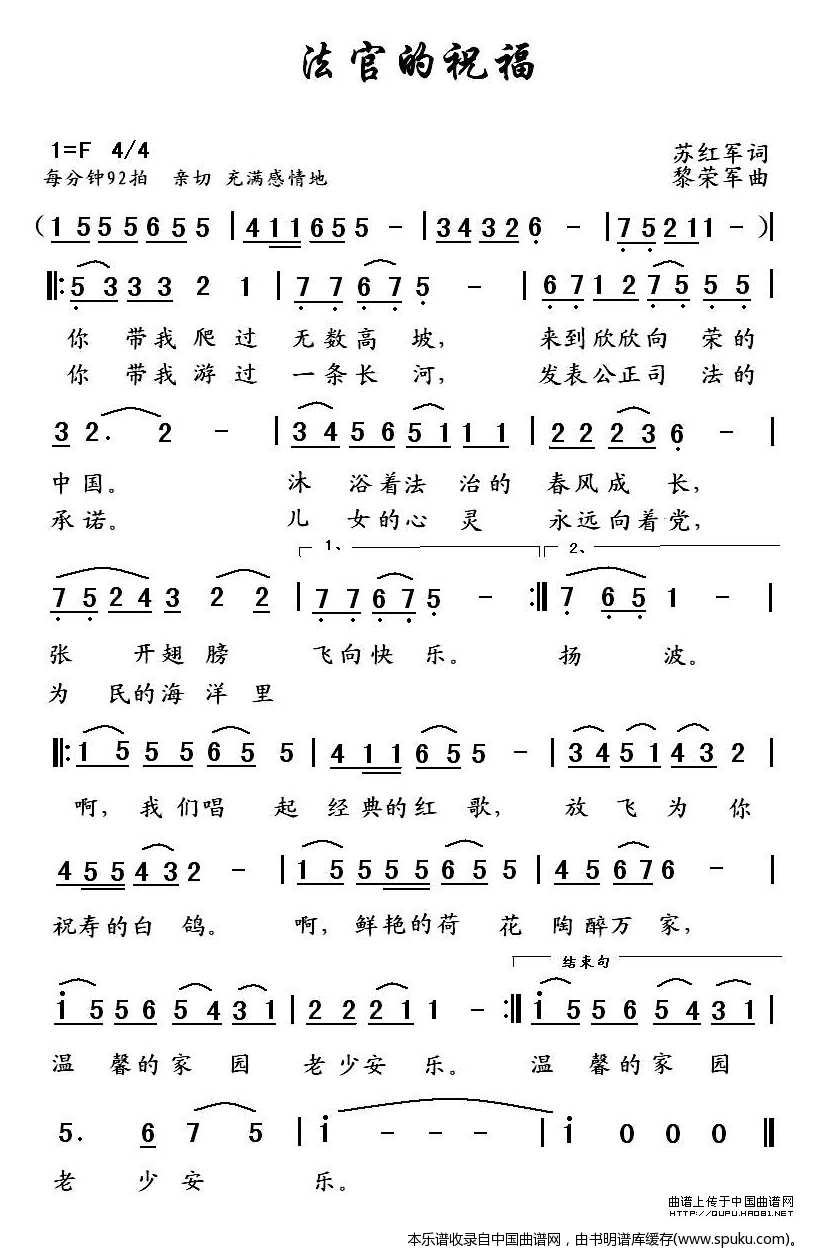 法官的祝福