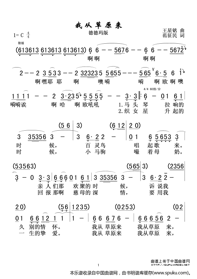 我从草原来（德德玛演唱版）