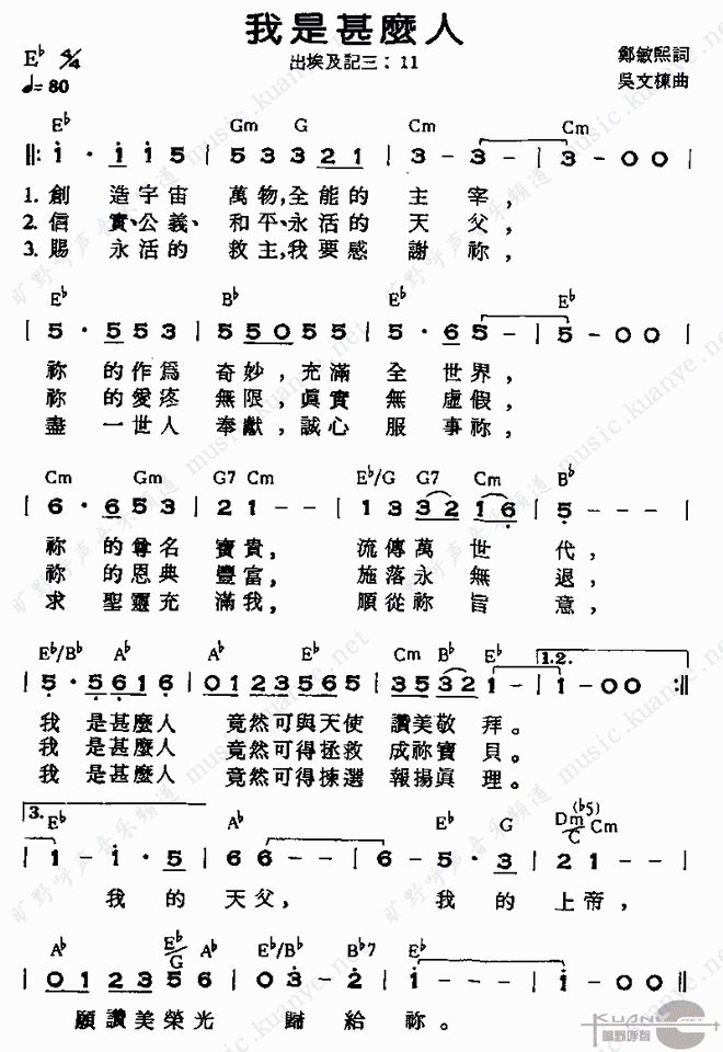我是什么人