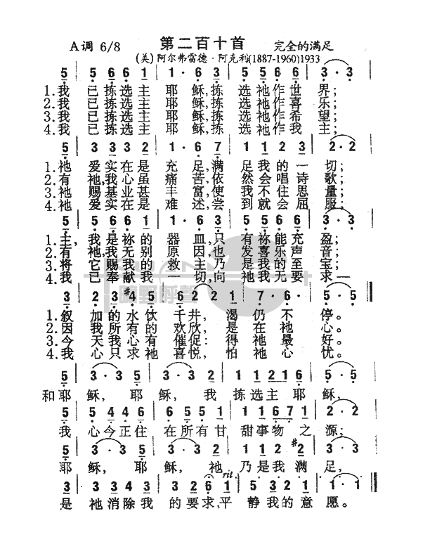 我已拣选主耶稣