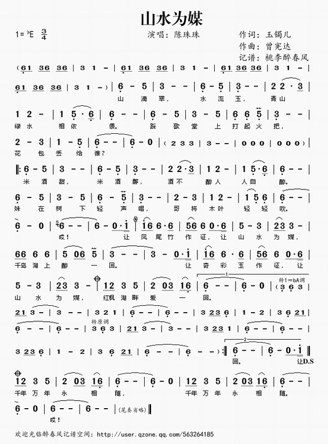 山水为媒