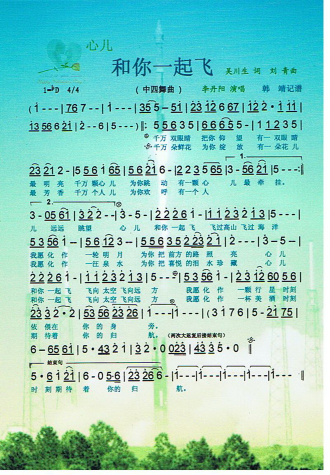 心儿和你一起飞(中四舞曲)