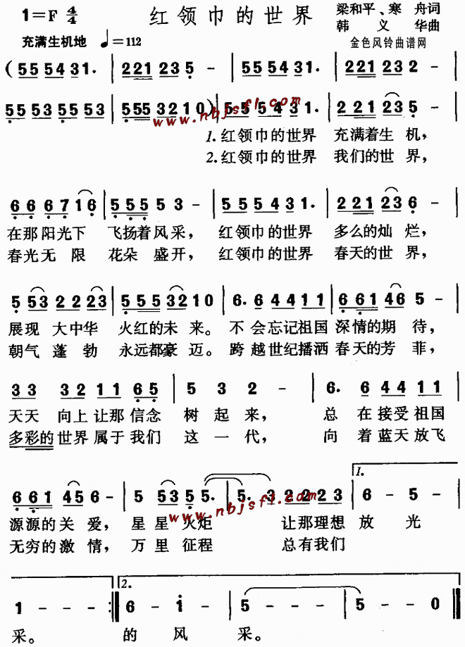 红领巾的世界(儿童歌)