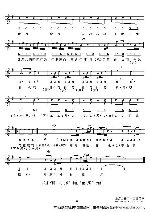 万紫千红百花开—盘花歌（线、混排版）