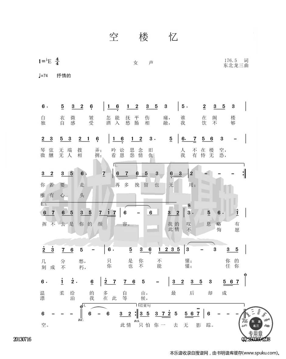 空楼忆