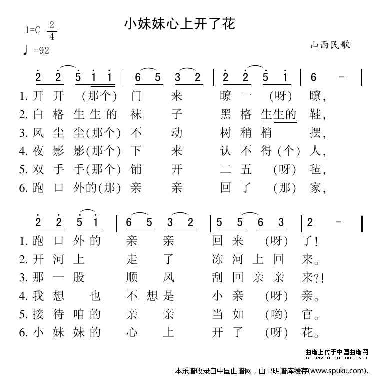 小妹妹心上开了花