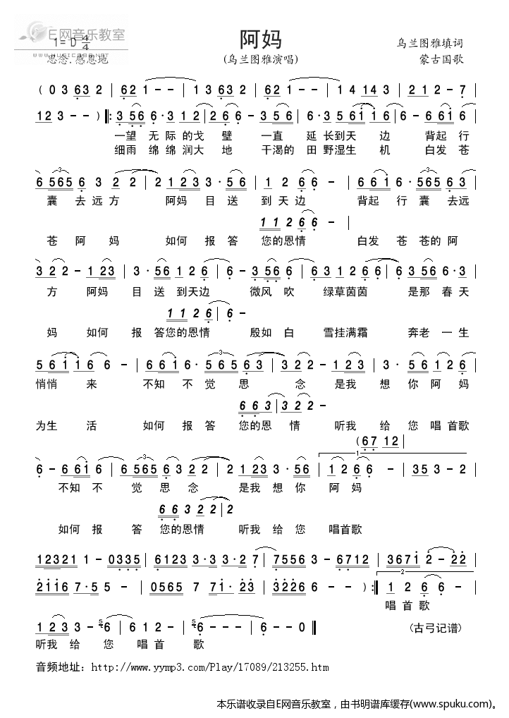 阿妈-乌兰雅