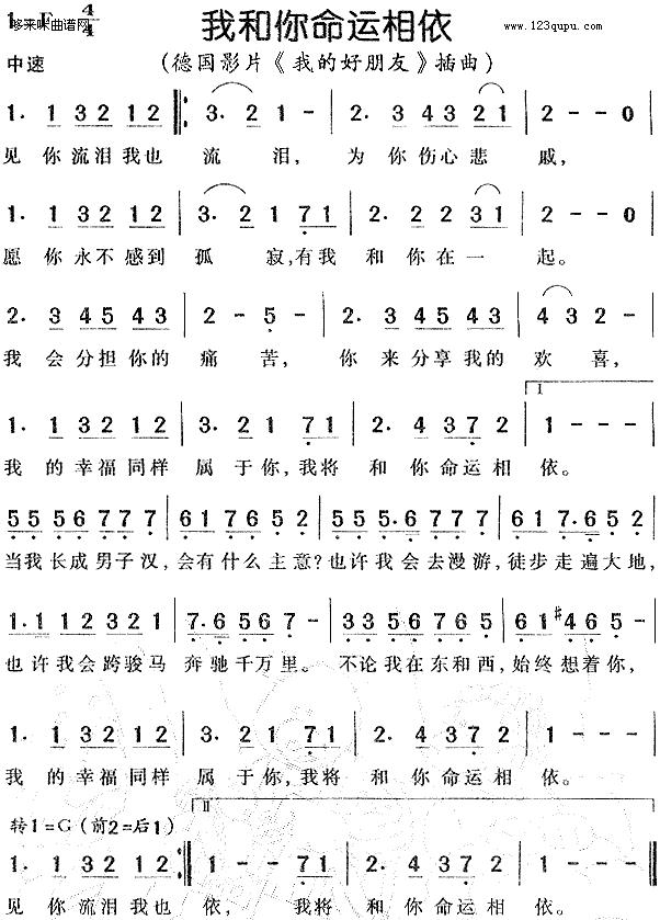 我和你命运相依-德国我的好朋友
