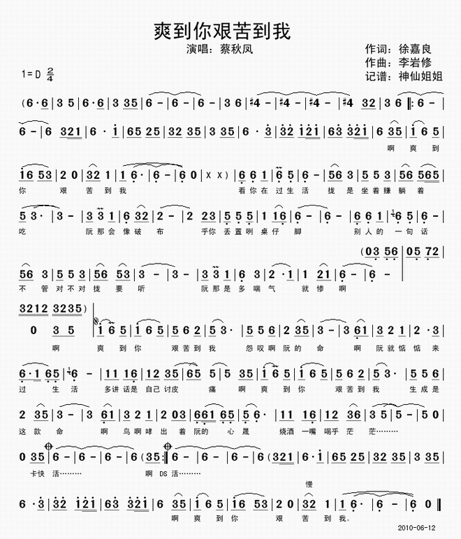 爽到你艰苦到我