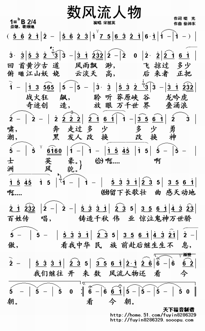 数风流人物_数风流人物