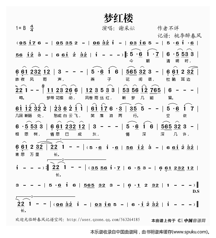 梦红楼（谢采妘演唱版）