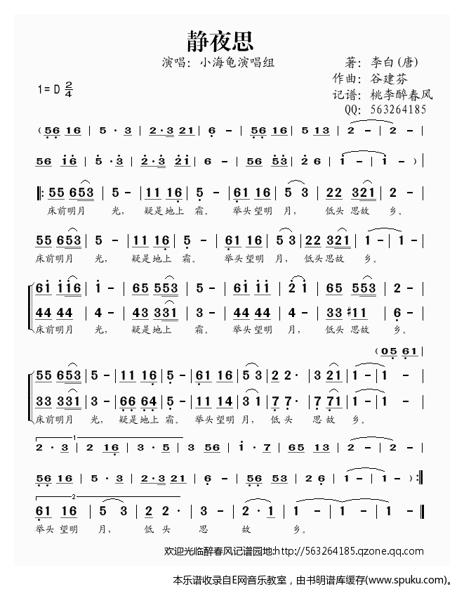 谷建芬新学堂儿歌之——静夜思（）