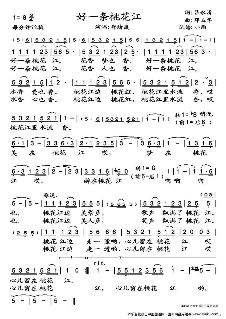 好一条桃花江