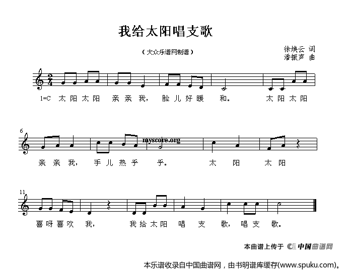 我给太阳唱支歌