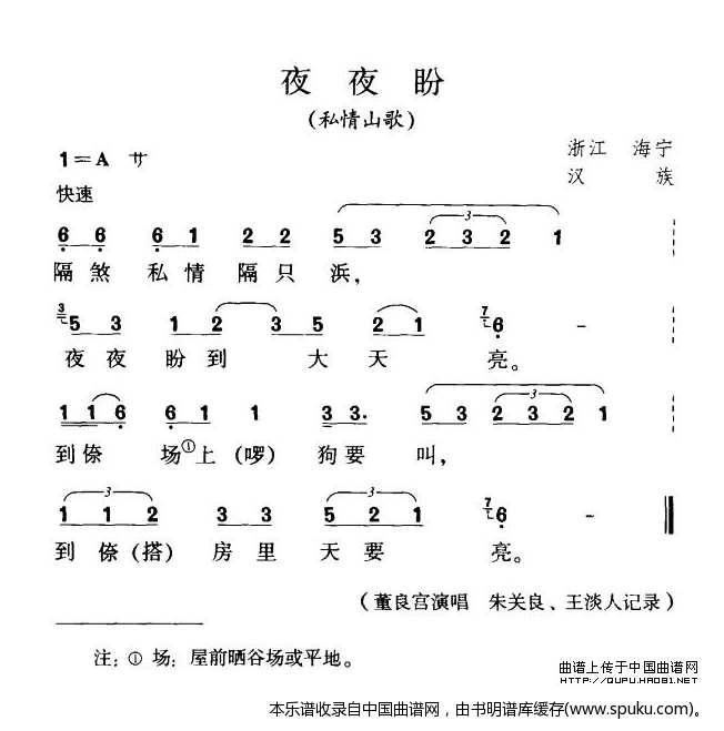 夜夜盼