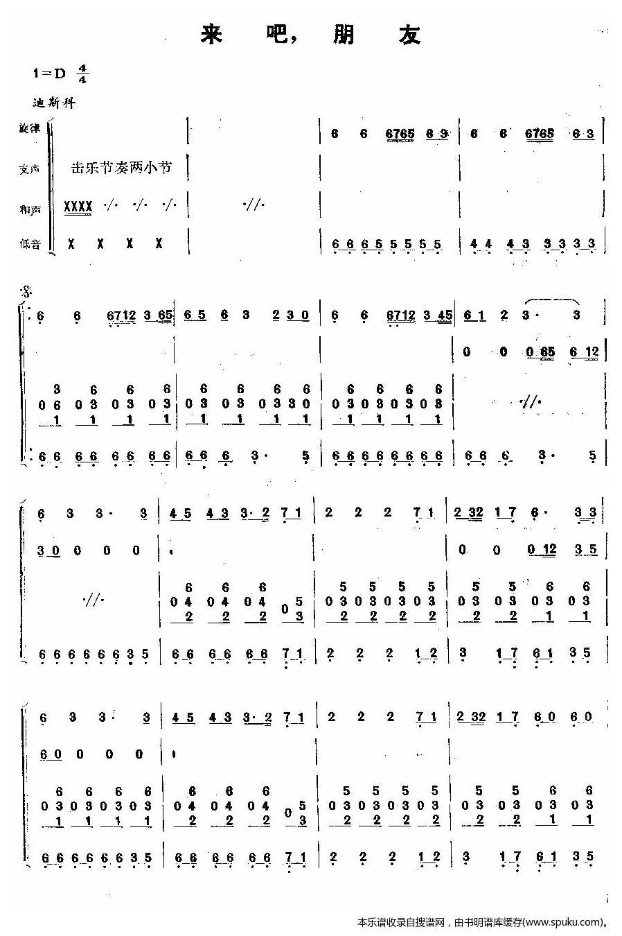 来吧，朋友（现代舞曲）