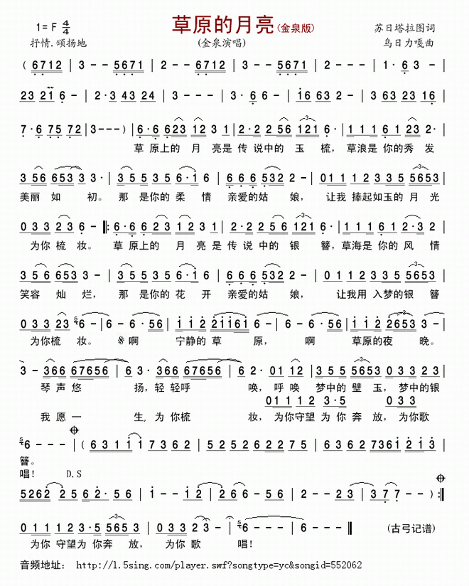 草原的月亮(金泉版)