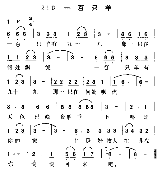 一百只羊