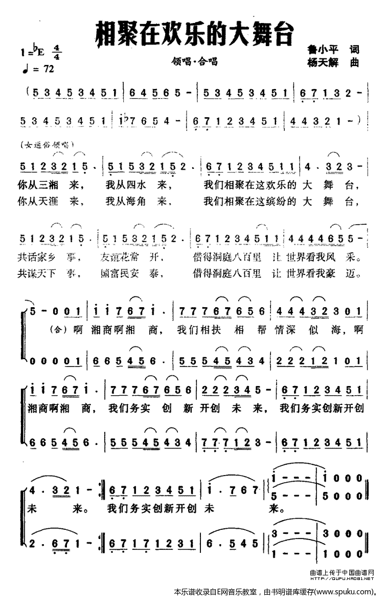 相聚在欢乐的大舞台-领唱、合唱(合唱)