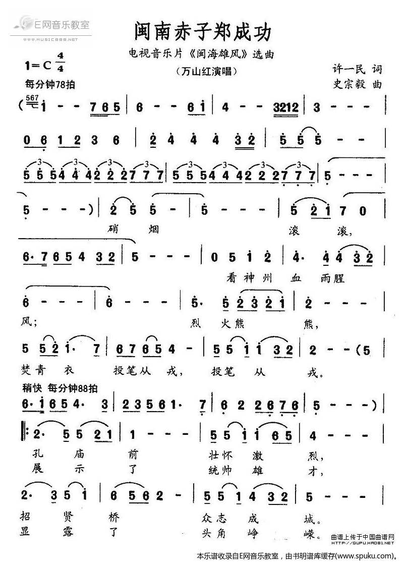 闽南赤子郑成功-万山红(电视片闽海雄风选曲)