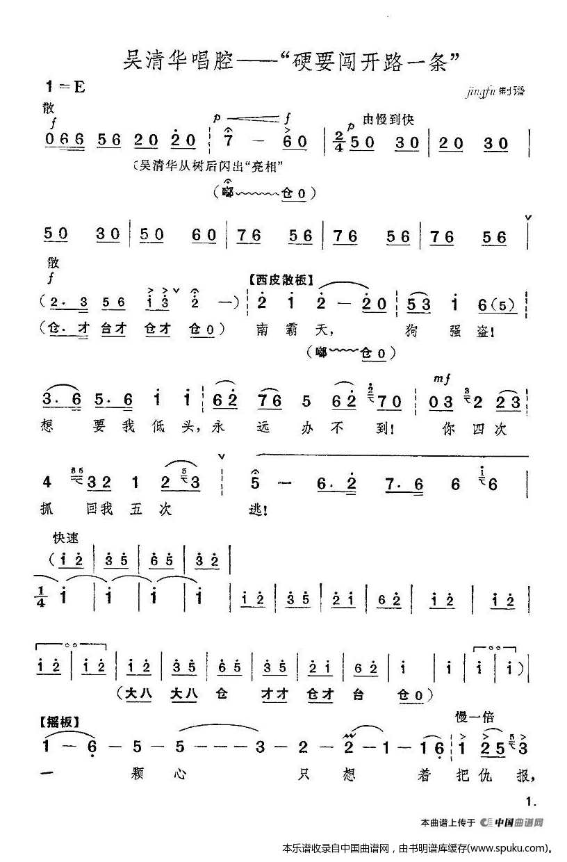 硬要闯开路一条（红色娘子军选段）_京剧戏谱
