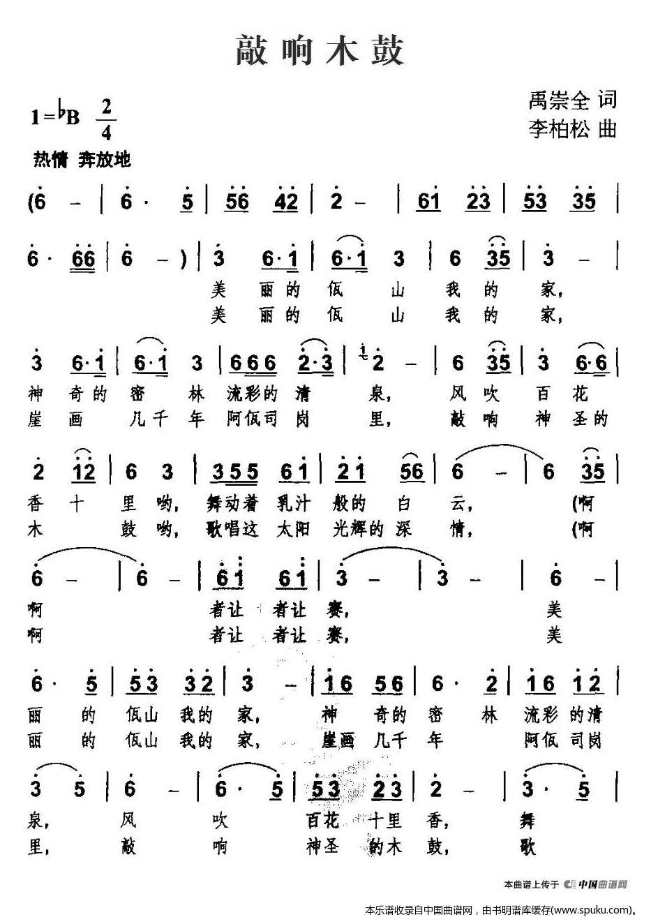 敲响木鼓