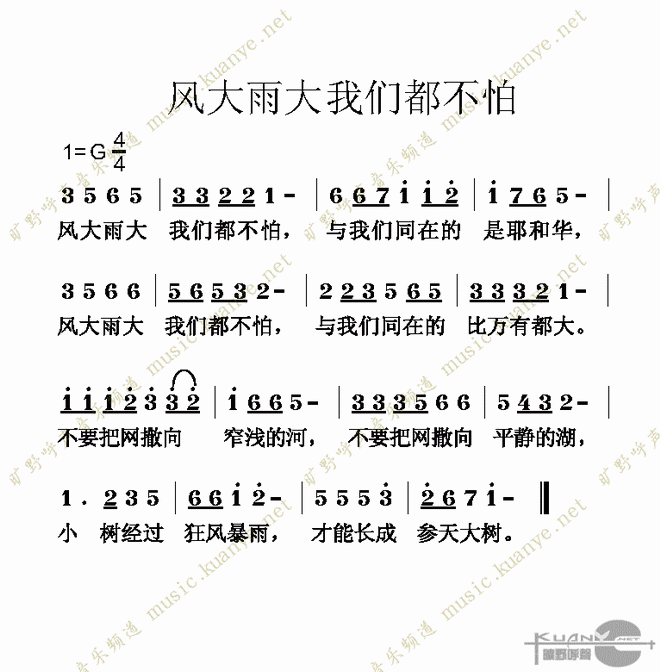风大雨大我们都不怕_风大雨大我们都不怕