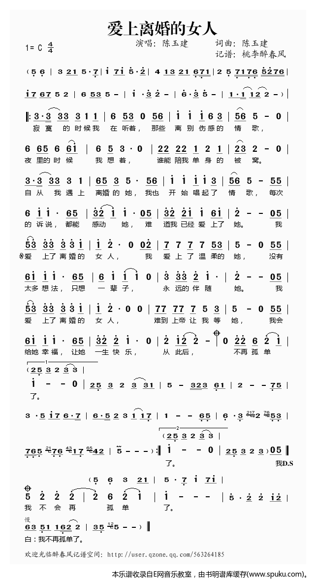 爱上离婚的女人——陈玉建（）