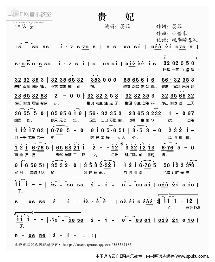 贵妃——晏菲（）