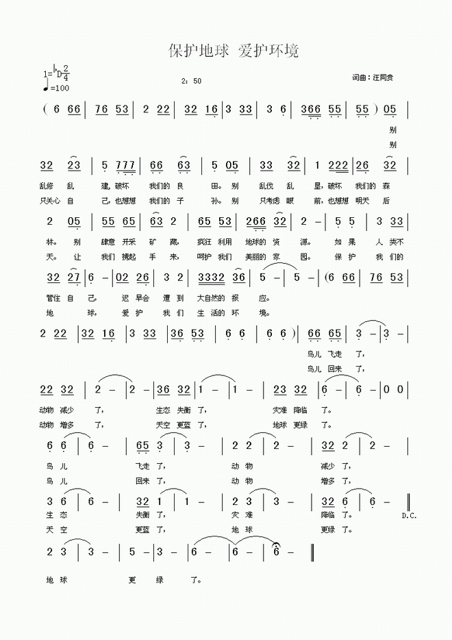 保护地球，爱护环境